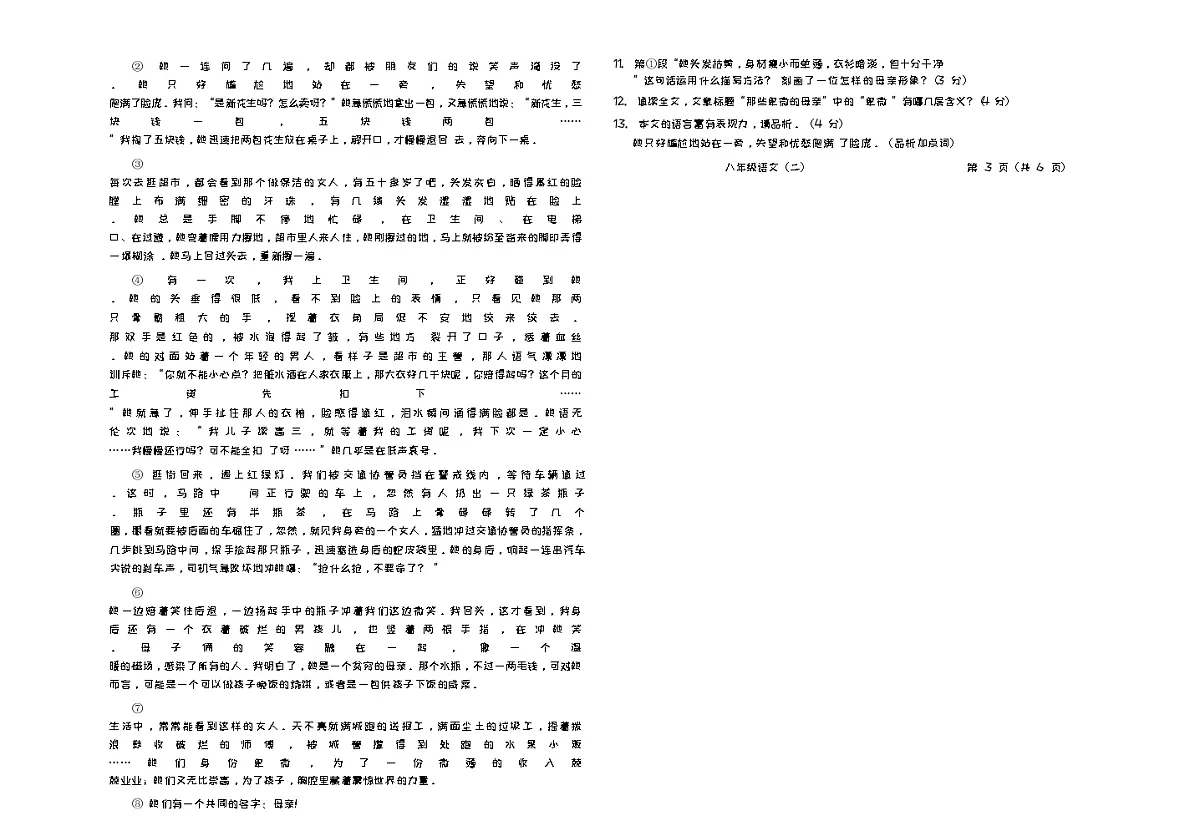 甘肃省天水市2025 - 2026 学 年 第 一学 期期中考试八年级语文( 含答案)第3页