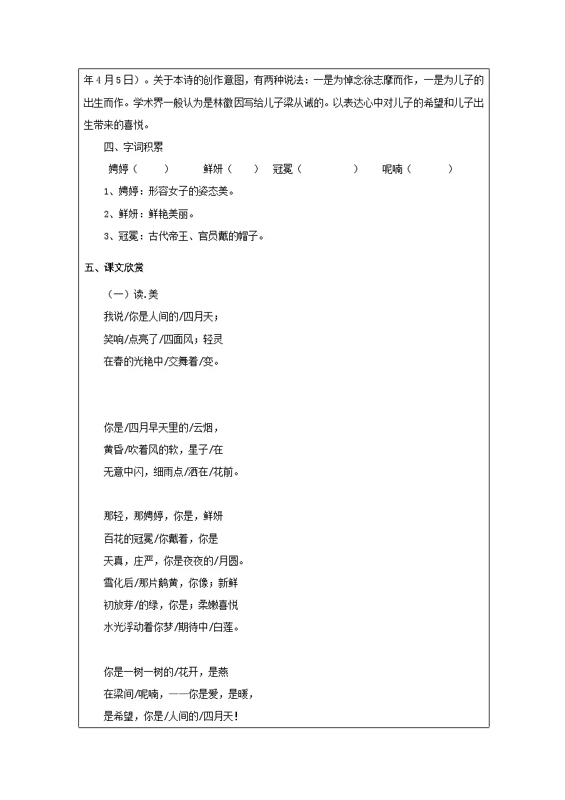 统编版初中语文九年级上册 5 你是人间的四月天—— 一句爱的赞颂 教案第2页