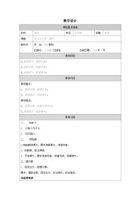 人教部编版（2024）七年级上册杞人忧天教案及反思