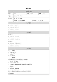 人教部编版（2024）七年级上册杞人忧天教案及反思