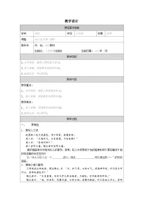 初中语文人教部编版（2024）七年级上册第六单元22 寓言四则杞人忧天教学设计