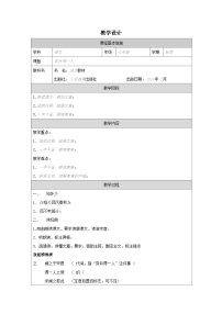 初中语文人教部编版（2024）七年级上册穿井得一人教学设计