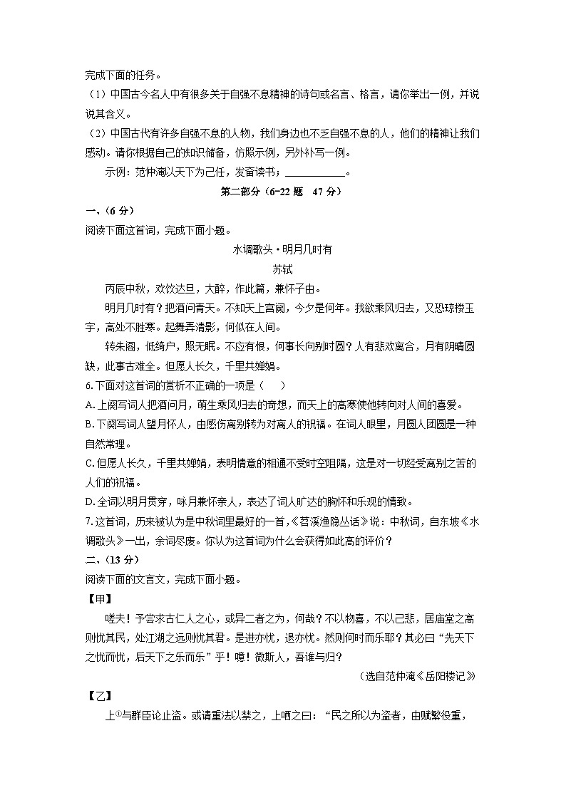 河北省邢台市平乡县2024-2025学年九年级上学期期中考试语文试卷(学生版)第2页