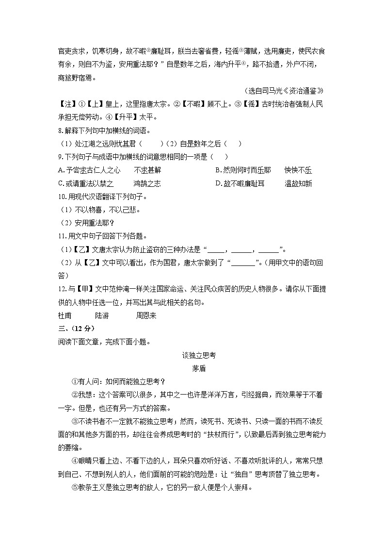 河北省邢台市平乡县2024-2025学年九年级上学期期中考试语文试卷(学生版)第3页