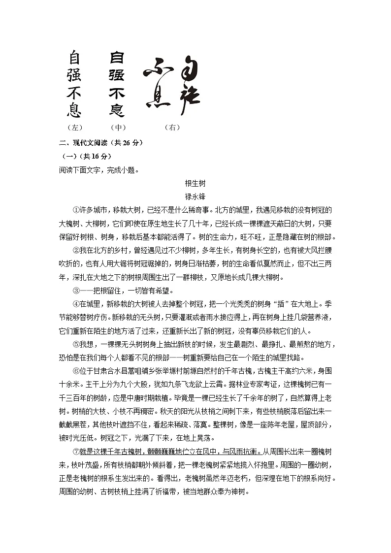 河南省鹤壁市校联考2024-2025学年九年级上学期期中考试语文试卷(学生版)第2页