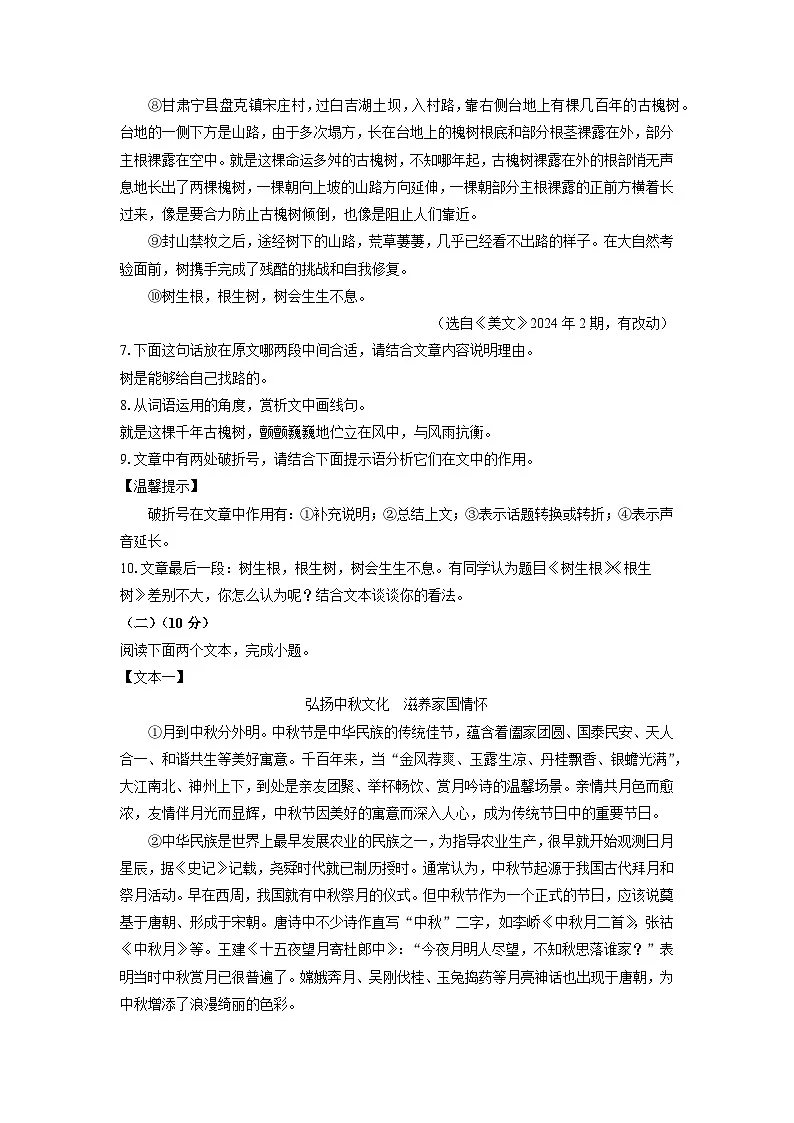 河南省鹤壁市校联考2024-2025学年九年级上学期期中考试语文试卷(学生版)第3页