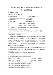 福建省三明市宁化县2024-2025学年八年级上学期期中考试语文试卷(学生版)
