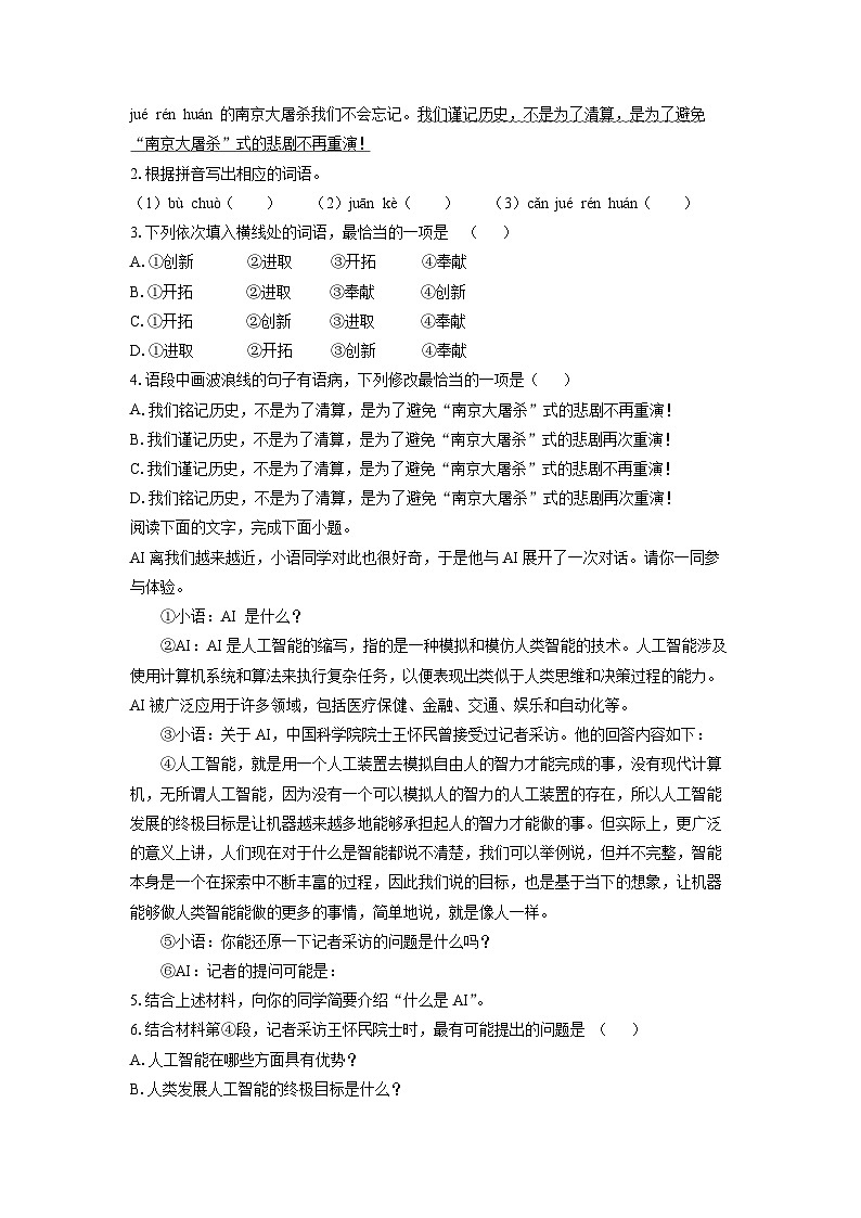 广东省中山市共进联盟2024-2025学年八年级上学期期中考试语文试卷(学生版)第2页