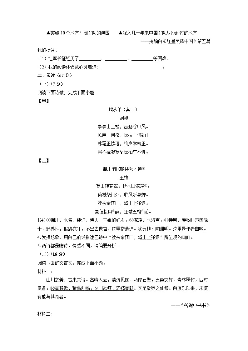 福建省三明市大田县2024-2025学年八年级上学期期中考试语文试卷(学生版)第2页