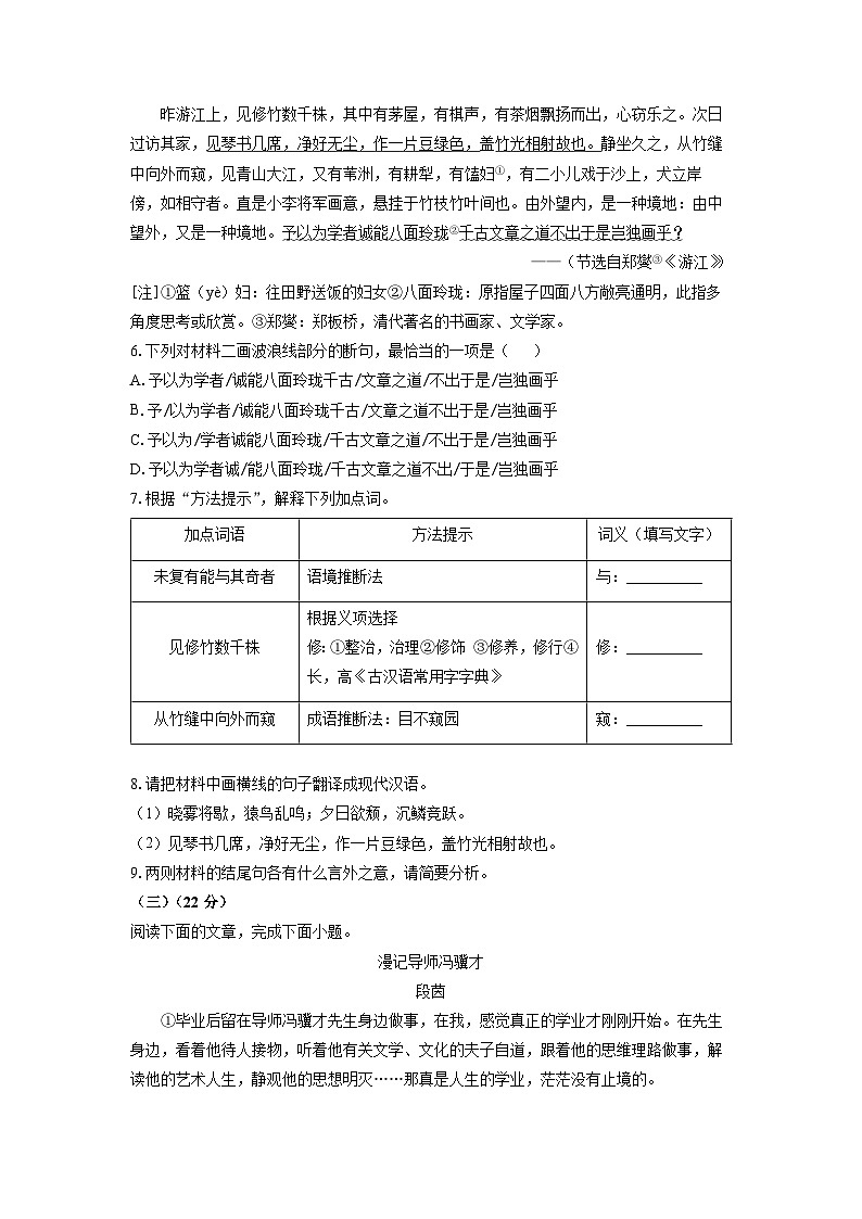 福建省三明市大田县2024-2025学年八年级上学期期中考试语文试卷(学生版)第3页