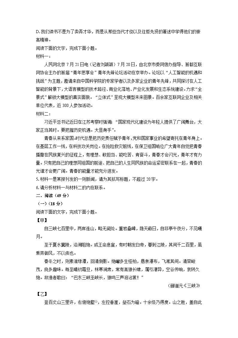广东省潮州市2024-2025学年八年级上学期期中考试语文试卷(学生版)第2页