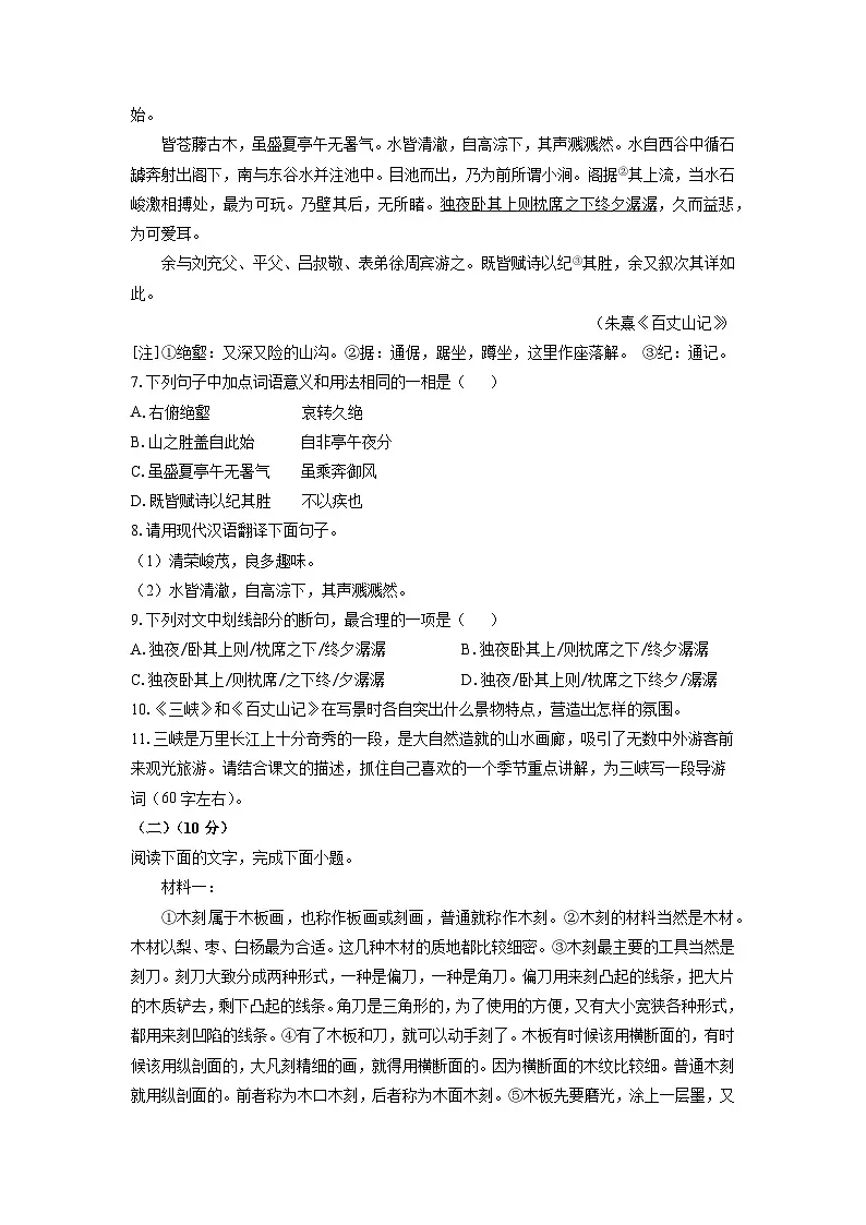 广东省潮州市2024-2025学年八年级上学期期中考试语文试卷(学生版)第3页