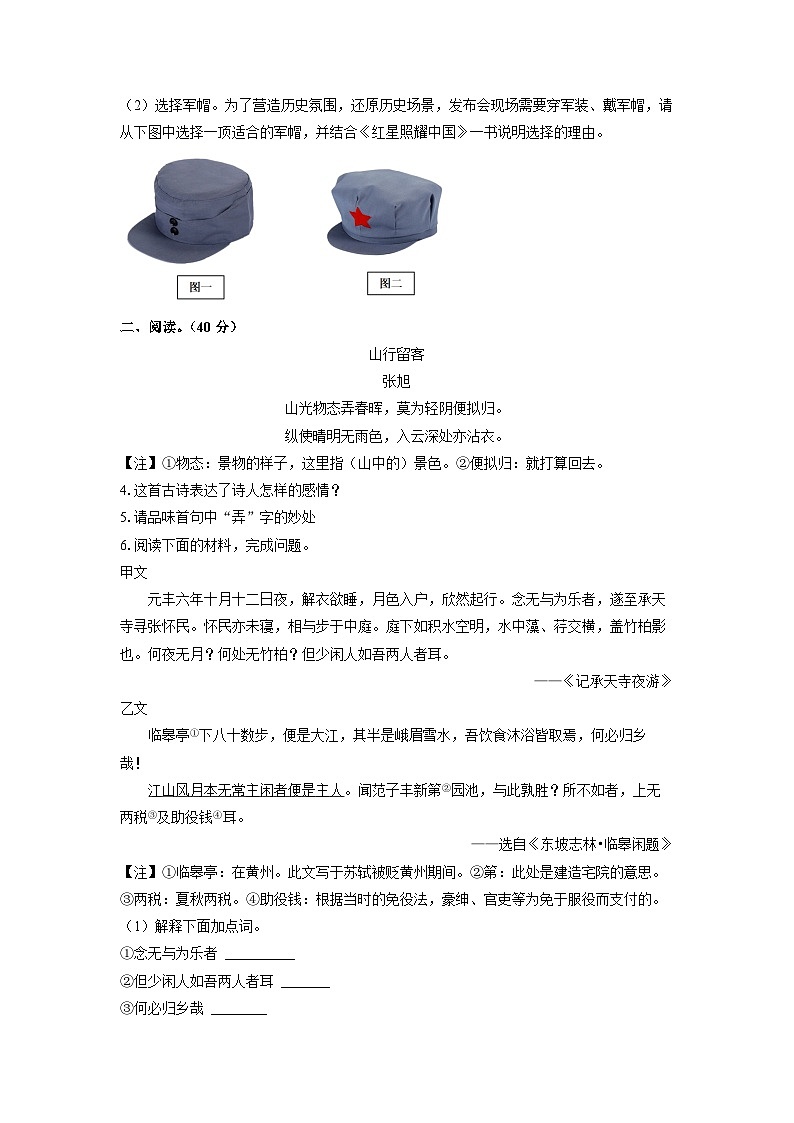 福建省宁德市2024-2025学年八年级上学期期中考试语文试卷(学生版)第2页