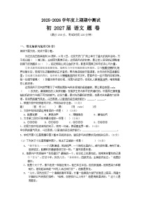 重庆市重点中学江津二中联盟十校联考试题2025-2026学年统编版语文八年级上册.zip