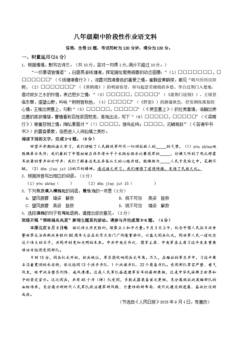 2025--2026学年广东省潮州饶平八年级语文科上学期期中阶段性试题第1页