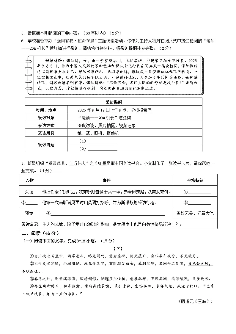 2025--2026学年广东省潮州饶平八年级语文科上学期期中阶段性试题第2页
