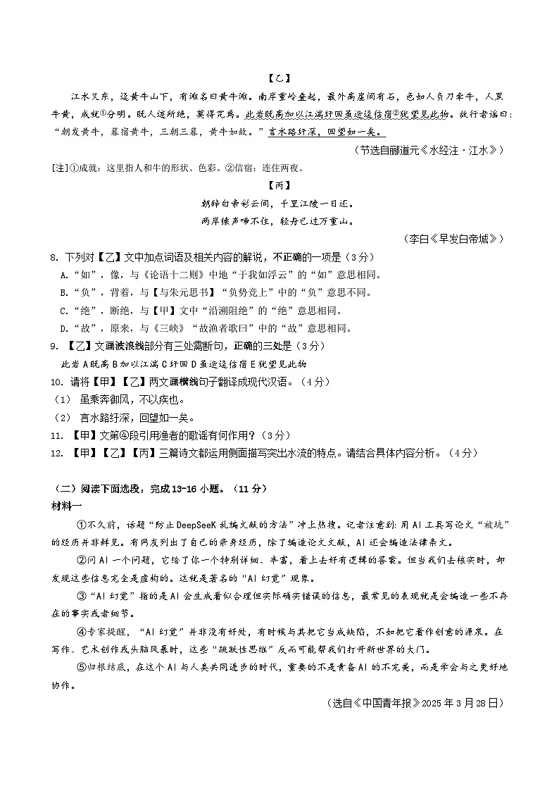 2025--2026学年广东省潮州饶平八年级语文科上学期期中阶段性试题第3页