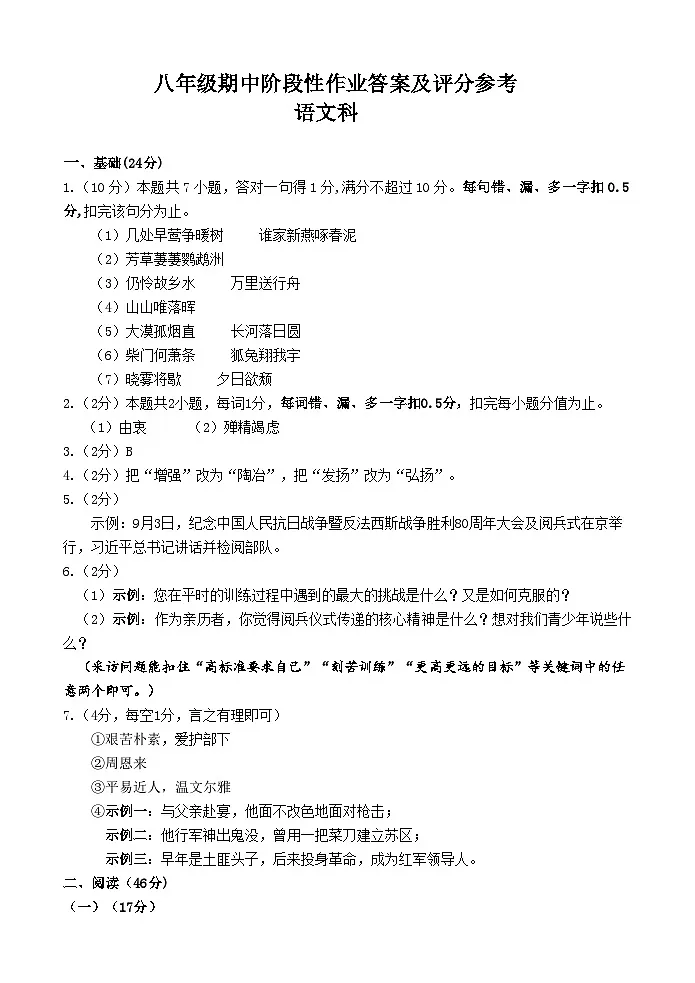 2025--2026学年广东省潮州饶平八年级语文科上学期期中阶段性试题答案及评分参考语文科第1页