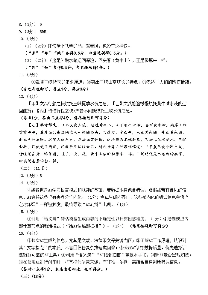 2025--2026学年广东省潮州饶平八年级语文科上学期期中阶段性试题答案及评分参考语文科第2页