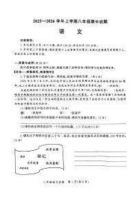 河南省郑州市高新区第一中学2025-2026学年八年级上学期期中考试语文试卷