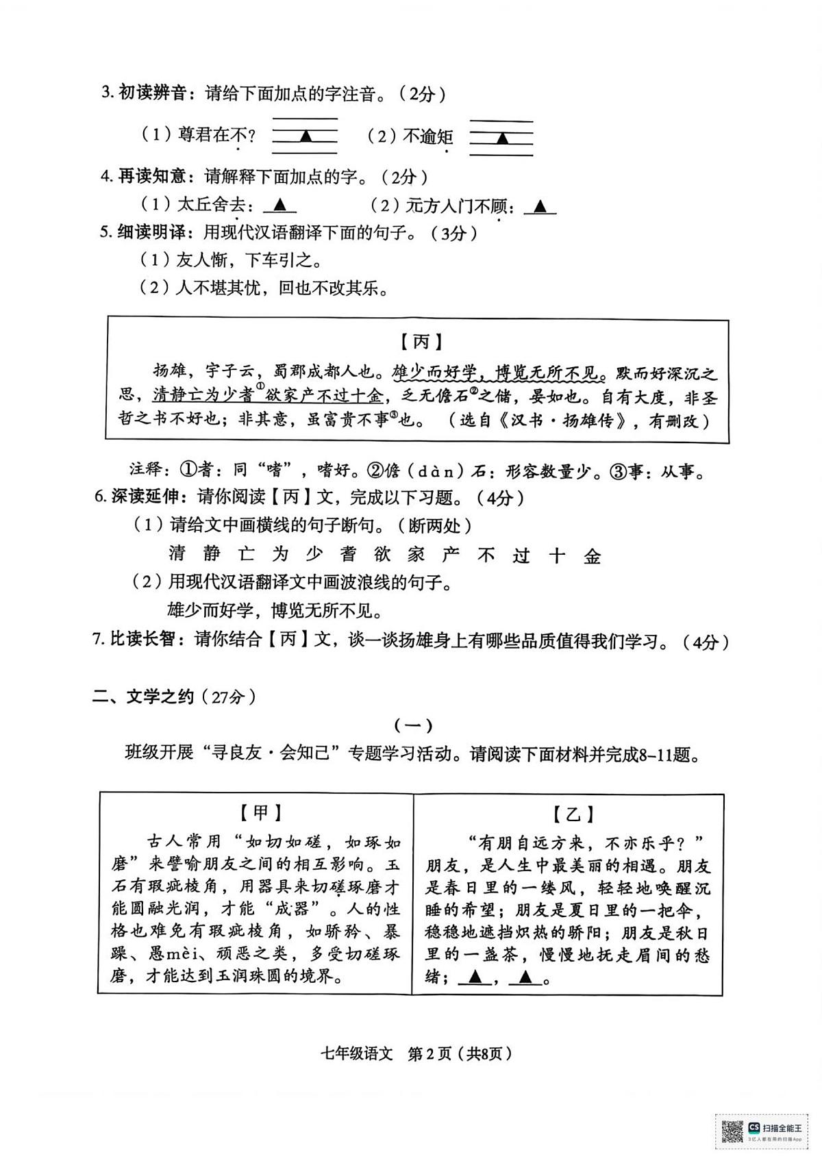 山西省临汾市校联考2025-2026学年七年级上学期11月期中语文试题第2页