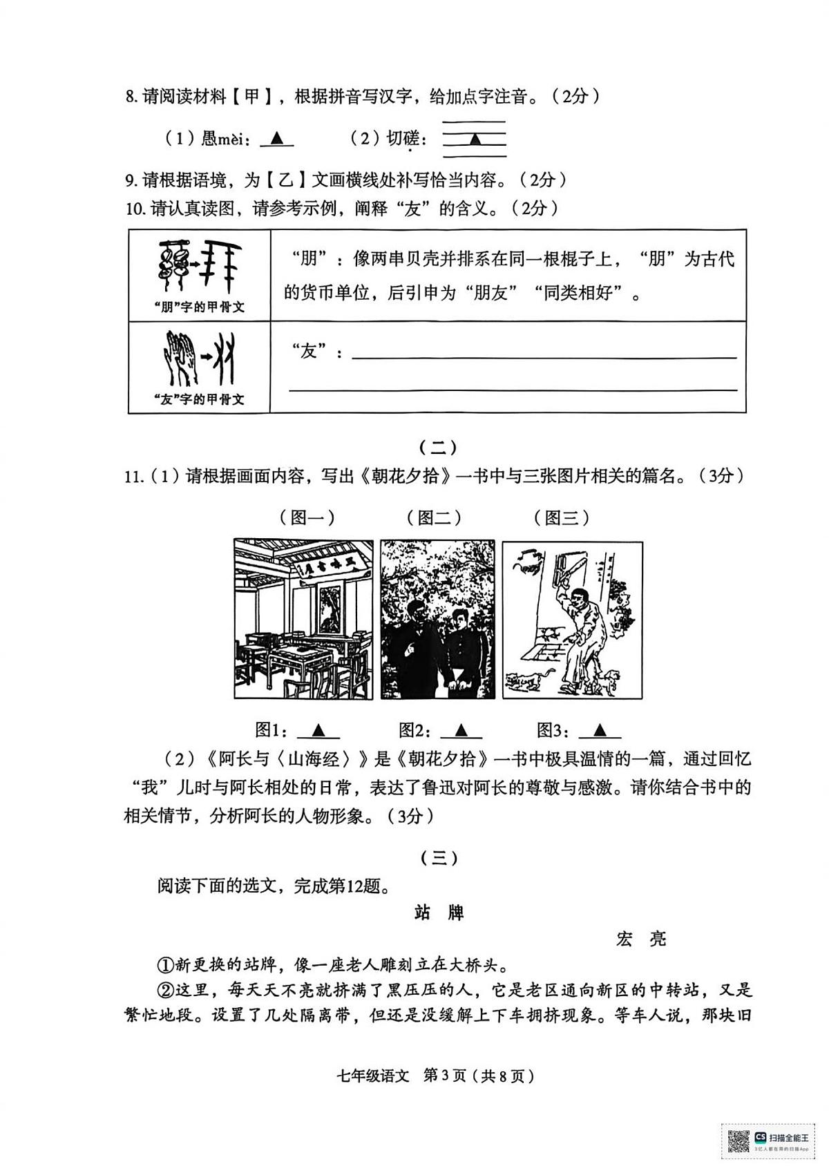 山西省临汾市校联考2025-2026学年七年级上学期11月期中语文试题第3页