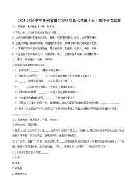 2025-2026学年贵州省铜仁市印江县七年级（上）期中语文试卷-自定义类型