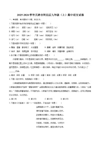 2025-2026学年天津市河北区九年级（上）期中语文试卷-自定义类型