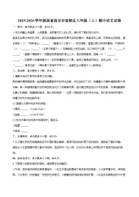 2025-2026学年陕西省西安市高陵区八年级（上）期中语文试卷-自定义类型