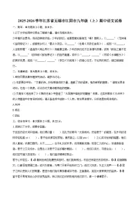2025-2026学年江苏省无锡市江阴市九年级（上）期中语文试卷-自定义类型