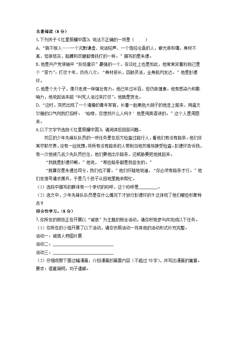 重庆市潼南区初中学校联考2024-2025学年八年级上学期期中考试语文试卷(学生版)第2页