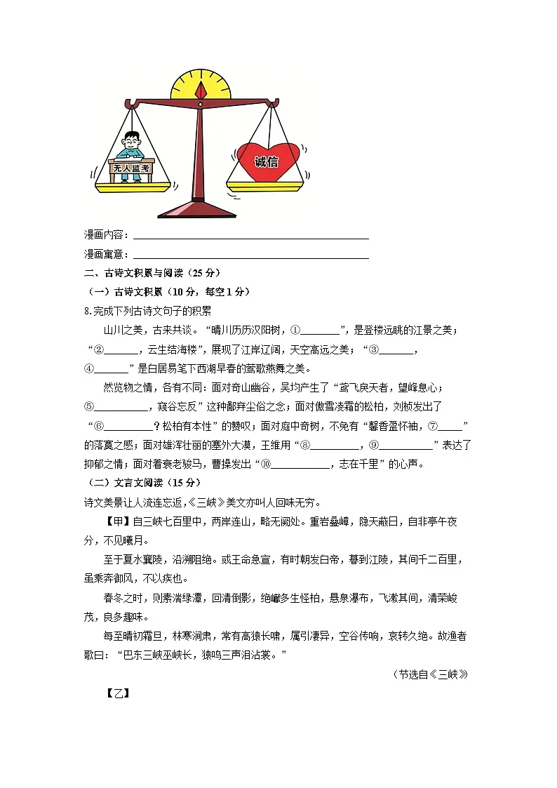 重庆市潼南区初中学校联考2024-2025学年八年级上学期期中考试语文试卷(学生版)第3页