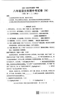 广东汕头市潮阳区铜盂贵屿谷饶三镇2025-2026学年八年级上学期期中考试语文试题