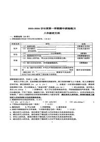 广东省潮州市潮安区2025-2026学年八年级上学期11月期中考试语文试题+