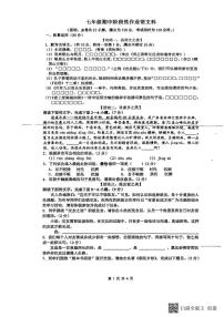 广东省潮州市饶平县2025-2026学年七年级上学期期中考试语文试题