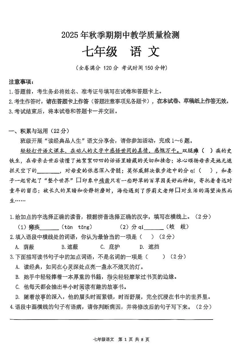 广西壮族自治区玉林市兴业县2025-2026学年七年级上学期11月期中语文试题 第1页