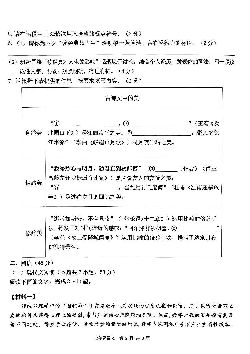 广西壮族自治区玉林市兴业县2025-2026学年七年级上学期11月期中语文试题 第2页