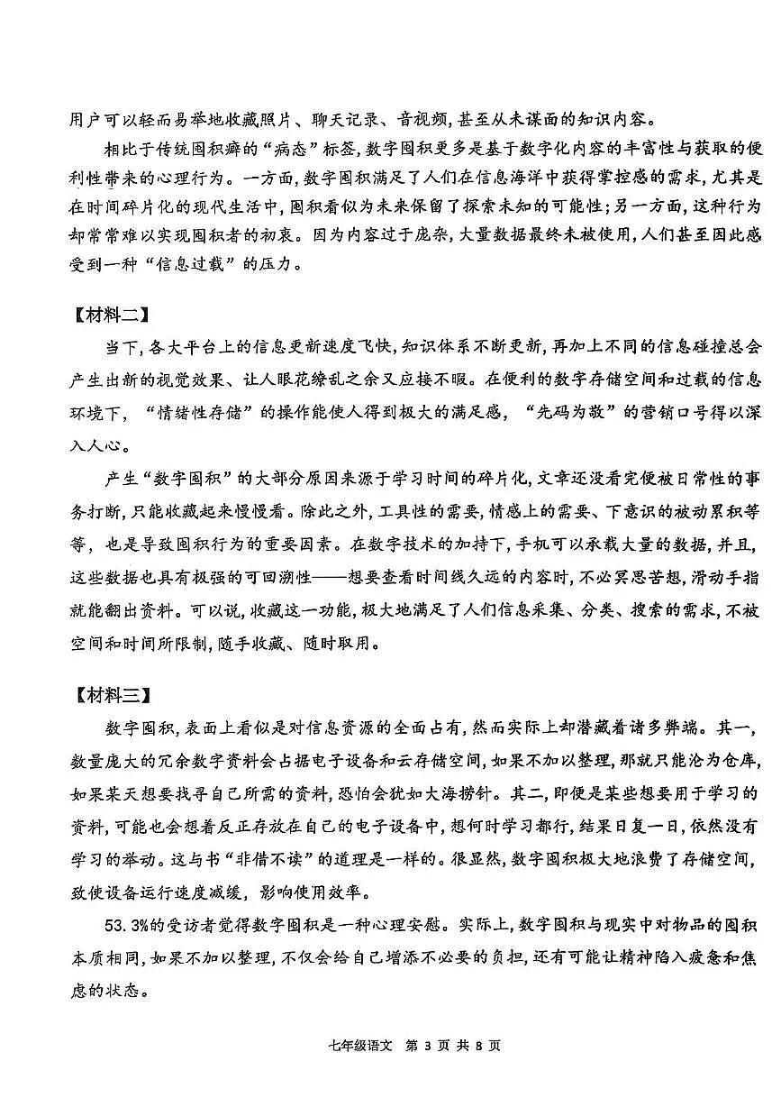 广西壮族自治区玉林市兴业县2025-2026学年七年级上学期11月期中语文试题 第3页