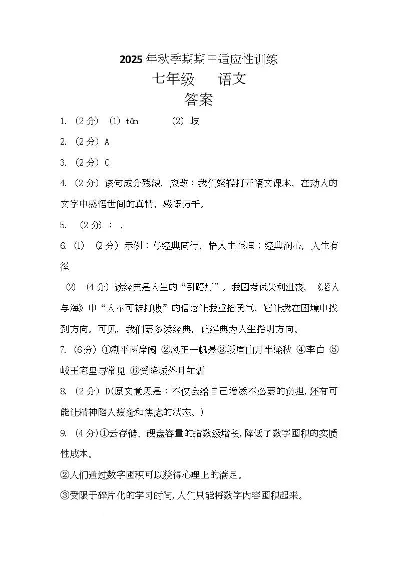 广西壮族自治区玉林市兴业县2025-2026学年七年级上学期11月期中语文试题 答案)第1页