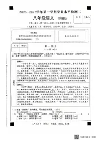 河北省廊坊市安次区2025-2026学年八年级上学期11月期中语文试题