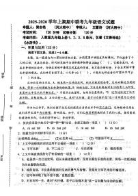 河南省河南大学附属中学2025-2026学年上学期九年级语文期中考试卷