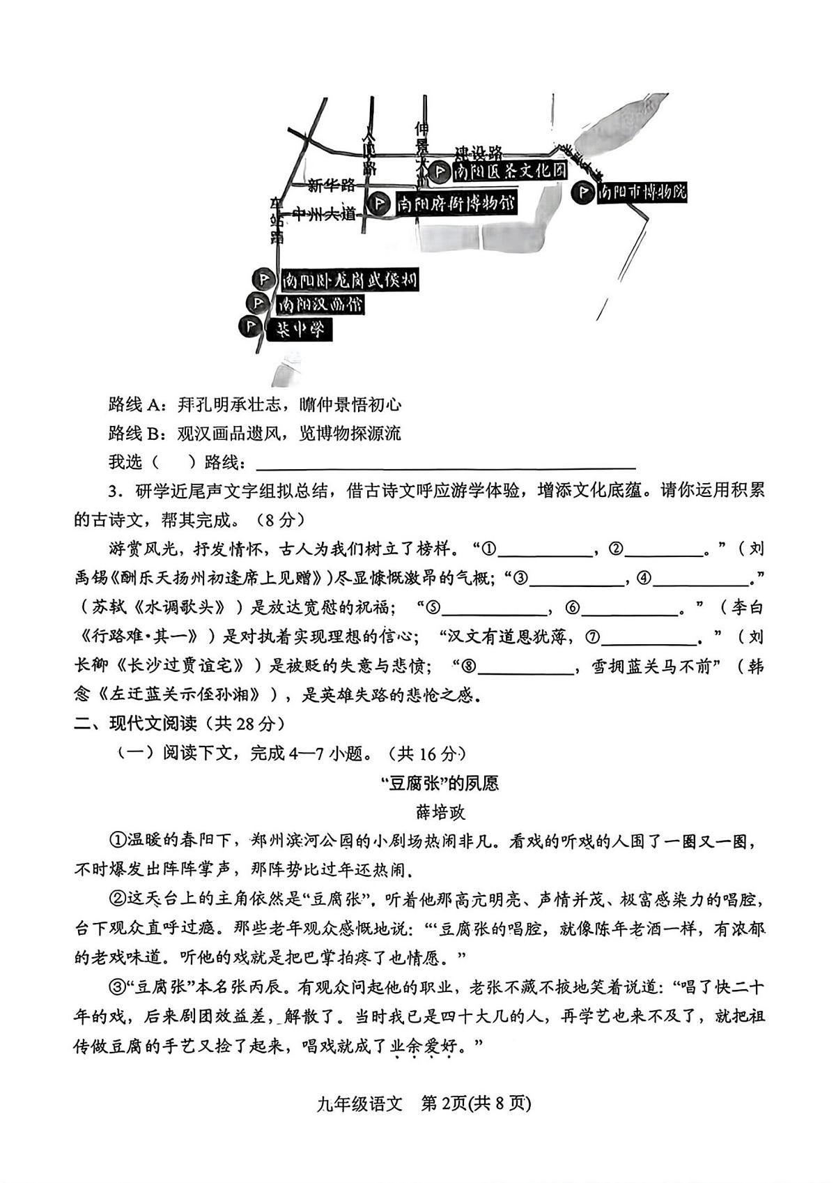 河南省南阳市卧龙区2025-2026学年九年级上学期11月期中考试语文试题第2页