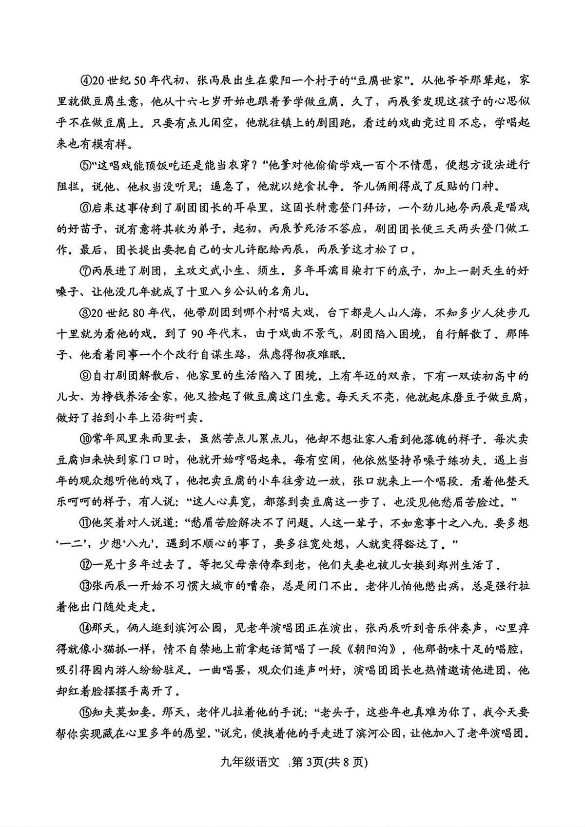 河南省南阳市卧龙区2025-2026学年九年级上学期11月期中考试语文试题第3页
