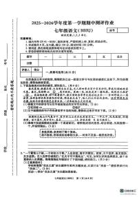 河南省漯河市郾城区第二初级实验中学2025-2026学年七年级上学期11月期中考试语文试题