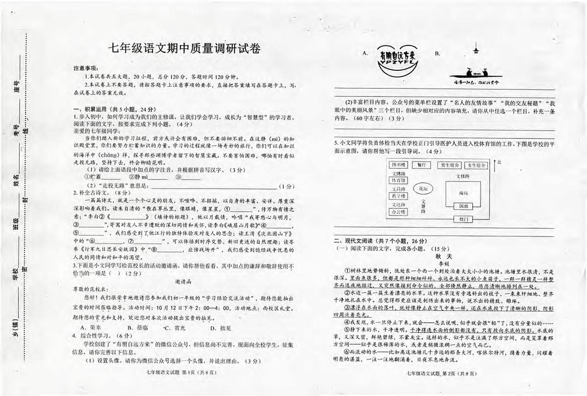 河南省信阳市平桥区2025-2026学年七年级上学期11月期中语文试题第1页