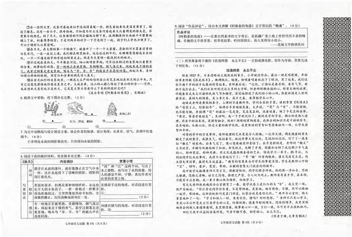 河南省信阳市平桥区2025-2026学年七年级上学期11月期中语文试题第2页