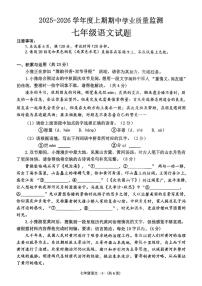 河南省信阳市息县2025—2026学年七年级上学期期中考试语文试题