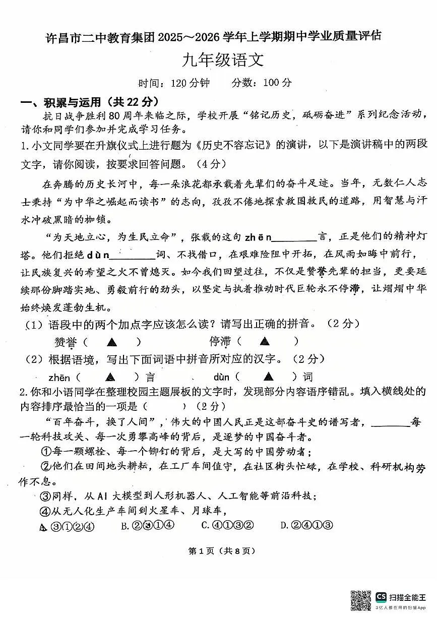 河南省许昌市第二中学教育集团2025-2026学年九年级上学期11月期中语文试题第1页