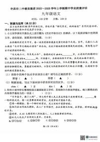 河南省许昌市第二中学教育集团2025-2026学年九年级上学期11月期中语文试题