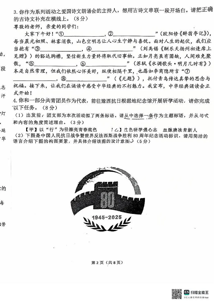 河南省许昌市第二中学教育集团2025-2026学年九年级上学期11月期中语文试题第2页